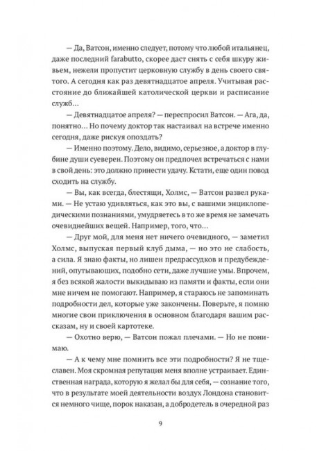 Подлинная история баскервильского чудовища. Харитонов Михаил