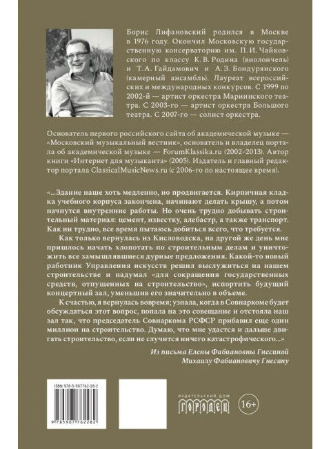 Реконструкция. Лифановский Борис