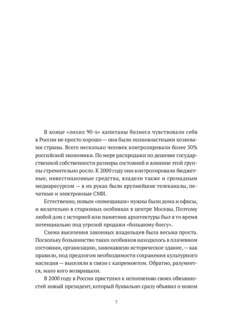 Реконструкция. Лифановский Борис