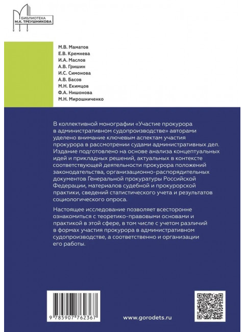 Участие прокурора в административном судопроизводстве.