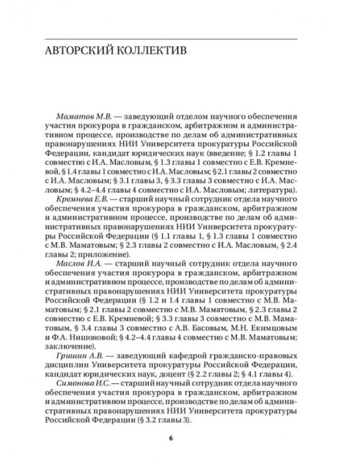 Участие прокурора в административном судопроизводстве.