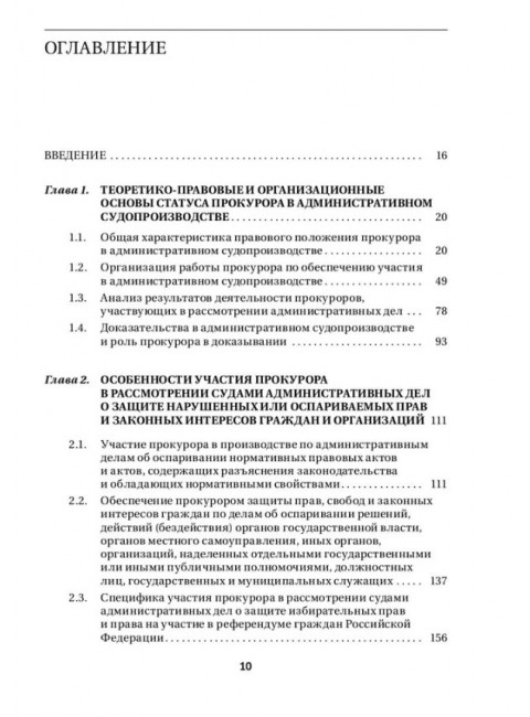 Участие прокурора в административном судопроизводстве.