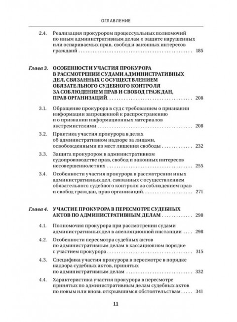 Участие прокурора в административном судопроизводстве.