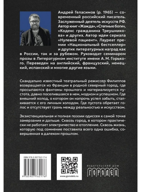 Холод. Геласимов Андрей Валерьевич