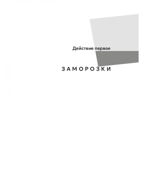 Холод. Геласимов Андрей Валерьевич