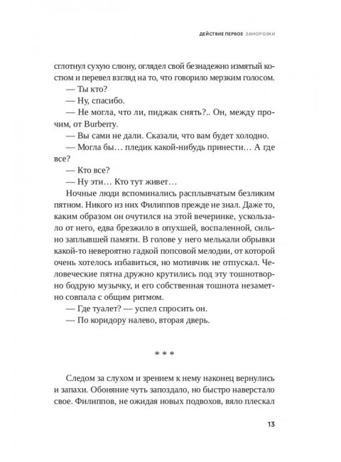 Холод. Геласимов Андрей Валерьевич