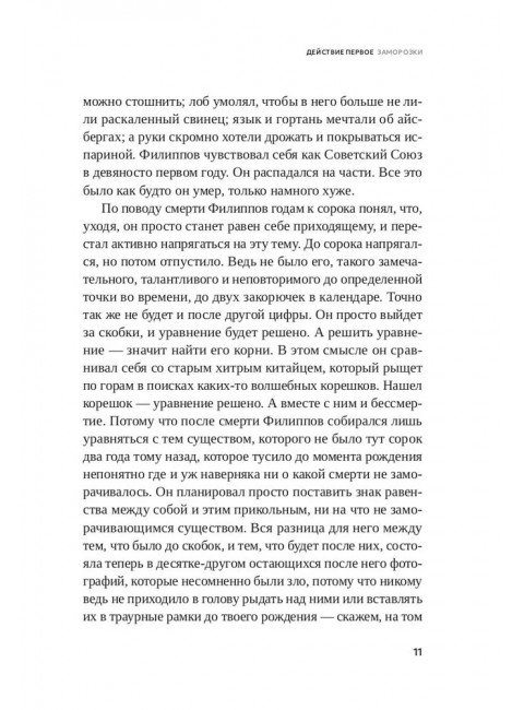 Холод. Геласимов Андрей Валерьевич