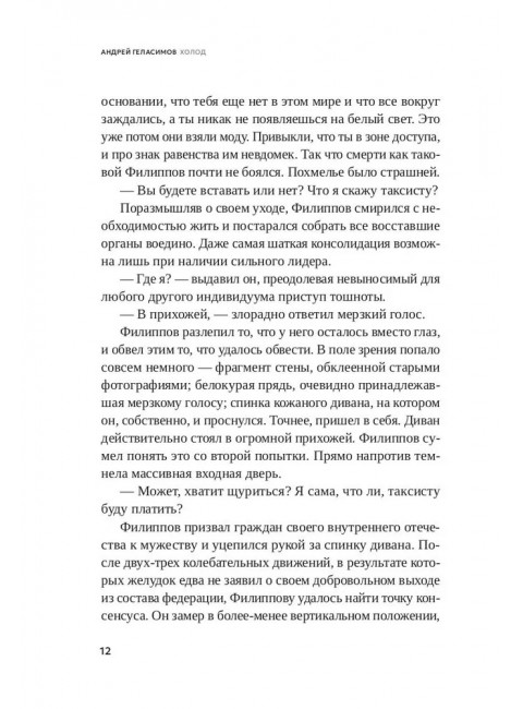 Холод. Геласимов Андрей Валерьевич