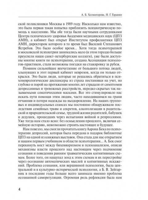 Психотерапевтические эссе нашего времени. Холмогорова А.Б., Гаранян Н.Г.
