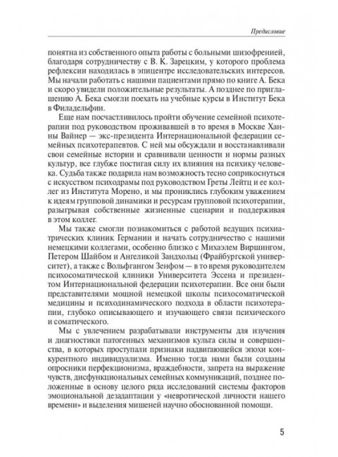 Психотерапевтические эссе нашего времени. Холмогорова А.Б., Гаранян Н.Г.