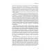 Психотерапевтические эссе нашего времени. Холмогорова А.Б., Гаранян Н.Г.