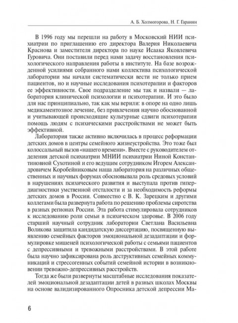 Психотерапевтические эссе нашего времени. Холмогорова А.Б., Гаранян Н.Г.