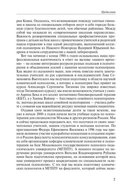 Психотерапевтические эссе нашего времени. Холмогорова А.Б., Гаранян Н.Г.