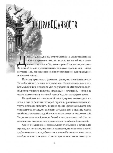 Человек, обманувший дьявола. Неполживые истории. Харитонов М.