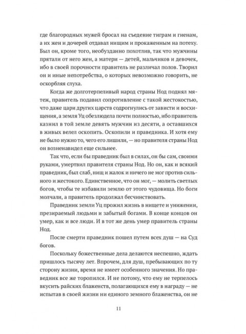 Человек, обманувший дьявола. Неполживые истории. Харитонов М.