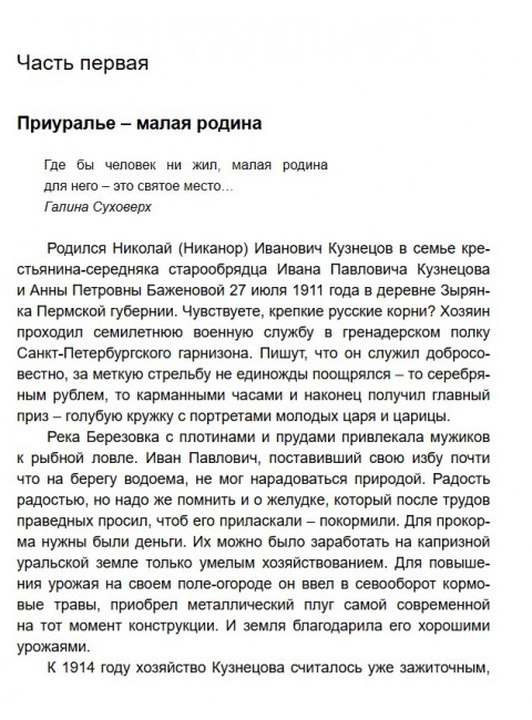 Кузнецов против Абвера. Терещенко А.
