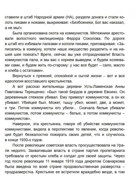 Кузнецов против Абвера. Терещенко А.