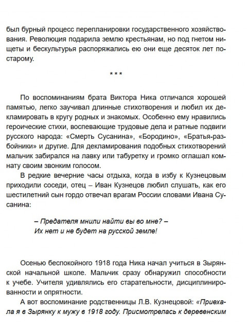 Кузнецов против Абвера. Терещенко А.