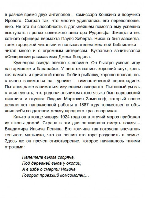Кузнецов против Абвера. Терещенко А.