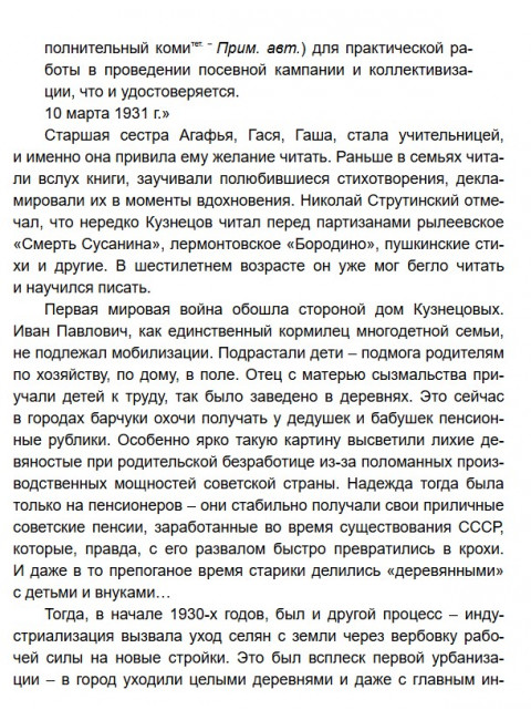 Кузнецов против Абвера. Терещенко А.