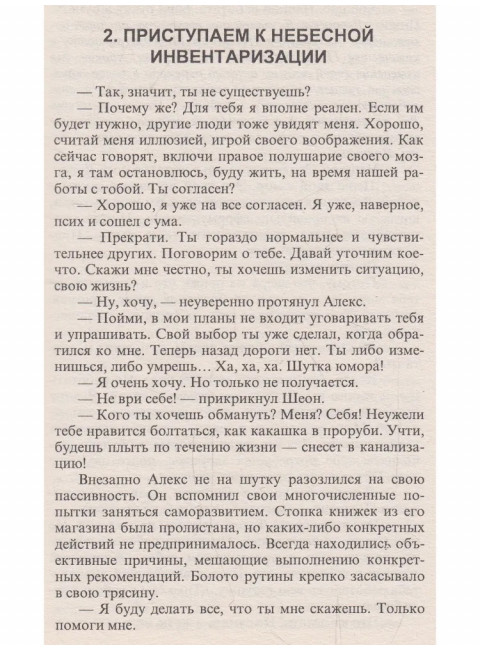 Небесный менеджер. Симатов А.