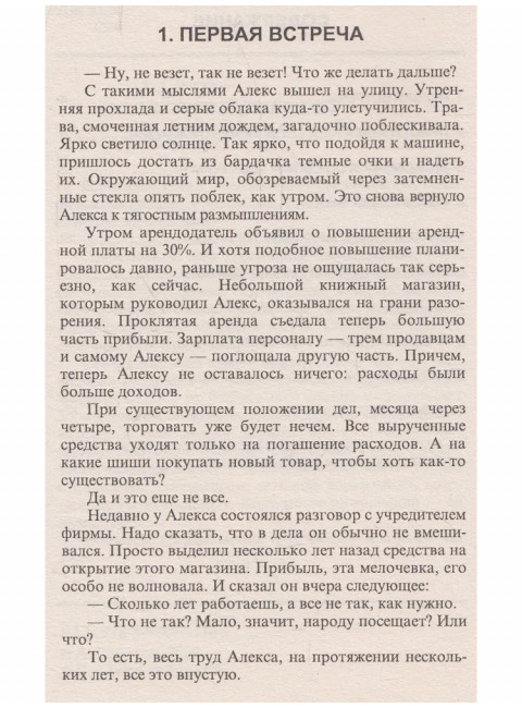 Небесный менеджер. Симатов А.
