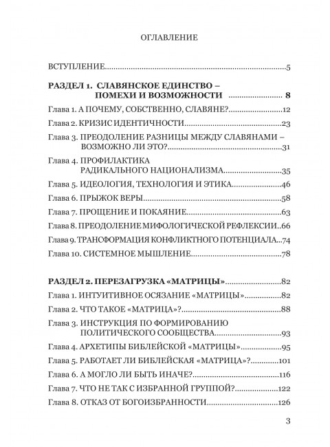 Славяне - народ будущего. 