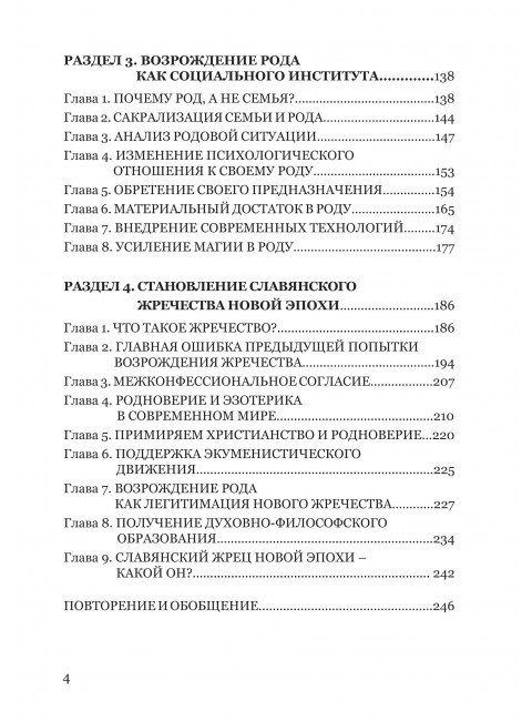 Славяне - народ будущего. 