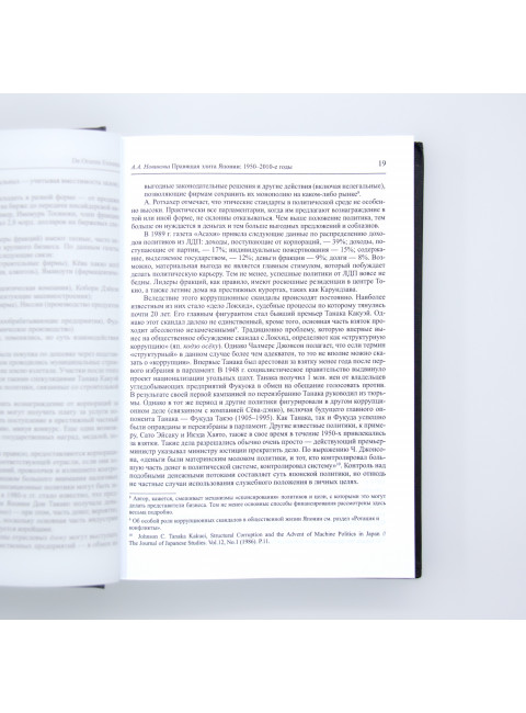 De Oriente Extremo / О Дальнем Востоке. Сборник научных трудов. Фурсов К.А.