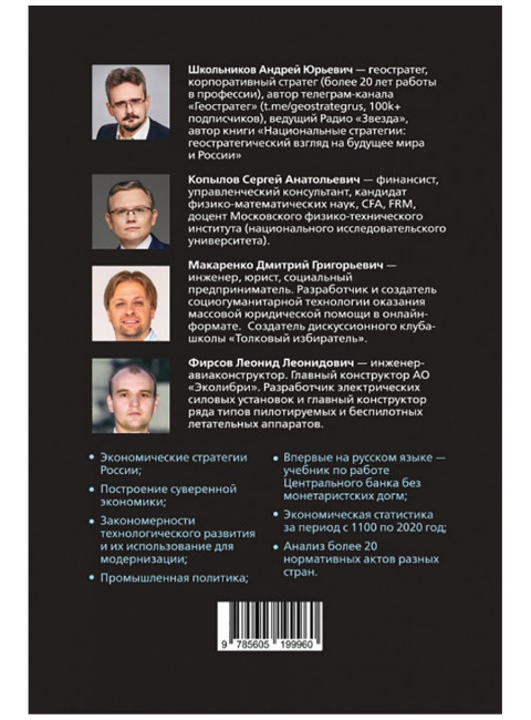 Экономика для тех, у кого есть будущее. Школьников А. Ю., Копылов С. А.