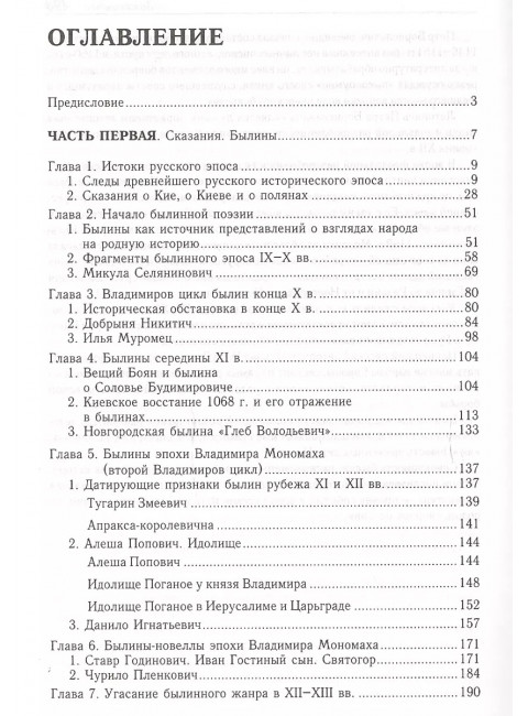 Древняя Русь: Сказания. Былины. Летописи. Рыбаков Б.А.