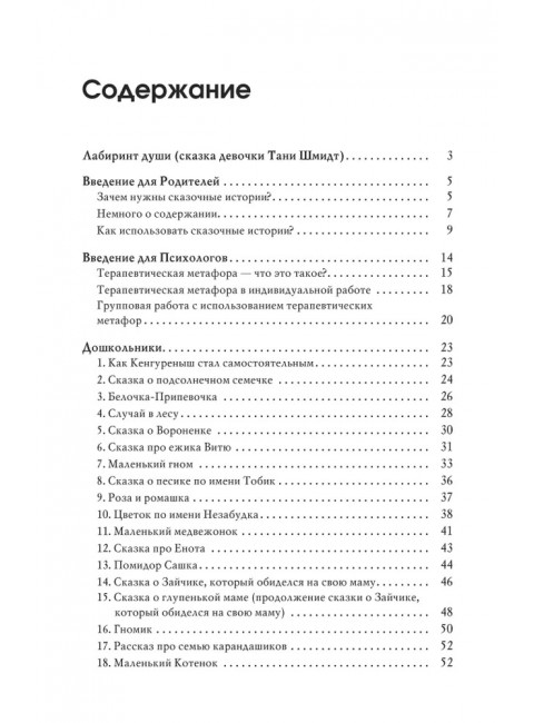 Лабиринт души: Терапевтические сказки. Хухлаева О,В., Хухлаев О.Е.