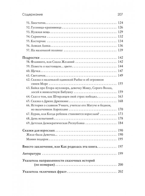 Лабиринт души: Терапевтические сказки. Хухлаева О,В., Хухлаев О.Е.