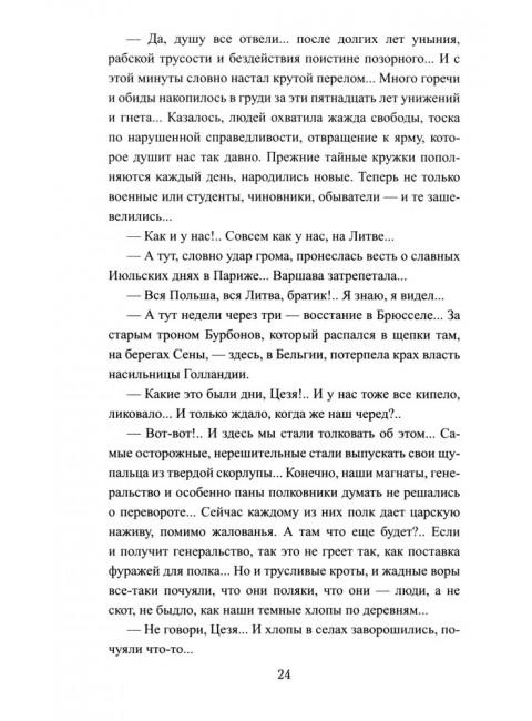 Осажденная Варшава. Жданов Л.Г.