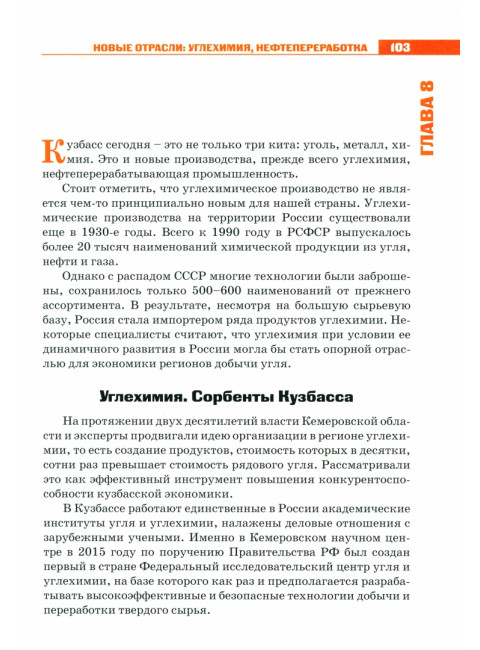 Вместе с земляками. Чем запомнится первый народный губернатор Кузбасса. Стафеев Г.Ю.