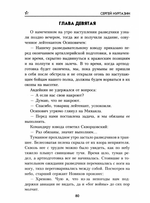 Полет скворца. Нуртазин С.В.