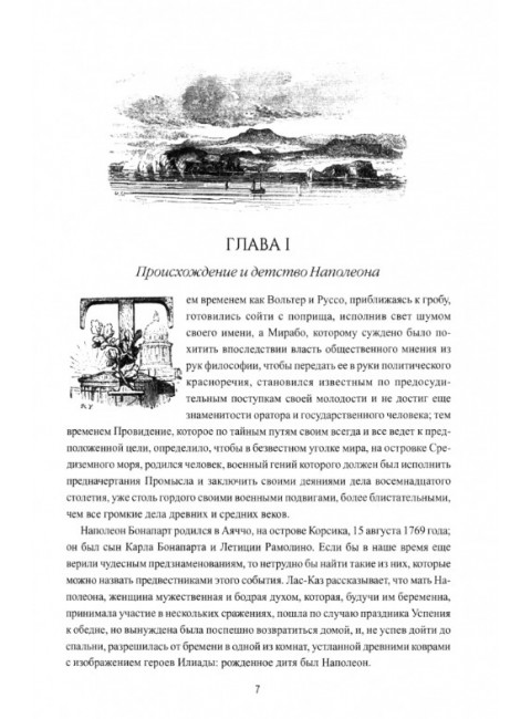 История императора Наполеона. ЛАрдеш Поль Матье Лоран де