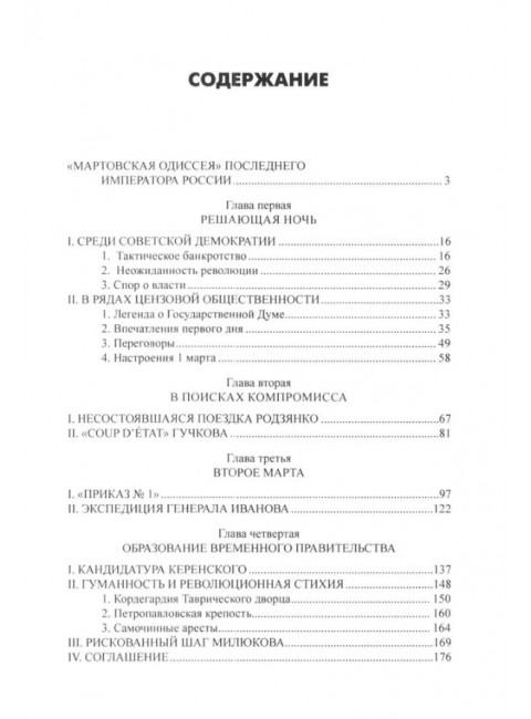 Мартовские дни 1917 года. Мельгунов С.П.