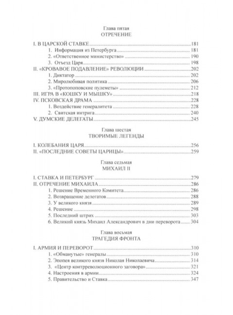 Мартовские дни 1917 года. Мельгунов С.П.