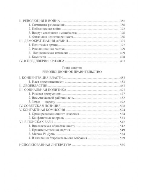 Мартовские дни 1917 года. Мельгунов С.П.