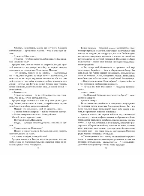 Архаровцы. Блудное художество. Трускиновская Д.М.