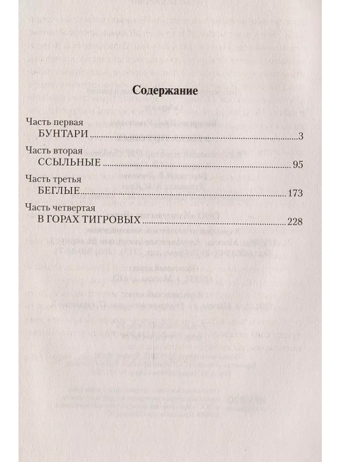 В горах тигровых. Басаргин И.У.