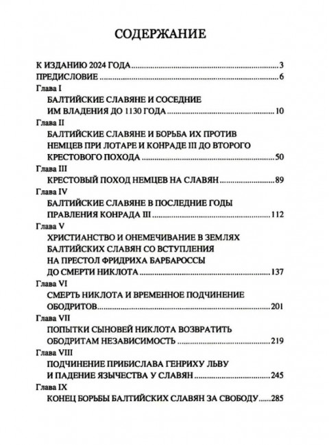 Крестовые походы на славян. От Х века до падения Арконы. Лебедев И.А.