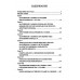 Крестовые походы на славян. От Х века до падения Арконы. Лебедев И.А.