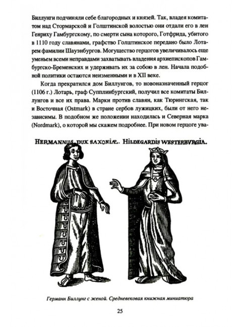 Крестовые походы на славян. От Х века до падения Арконы. Лебедев И.А.