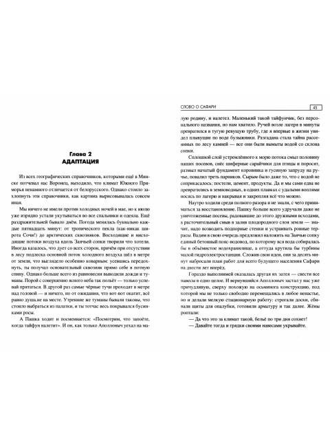 Слово о Сафари. Таганов Е.И.