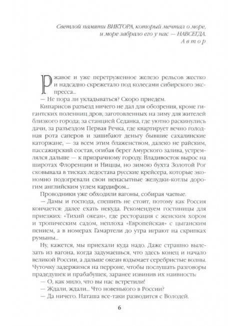 Крейсера. Миниатюры. Пикуль В.С.