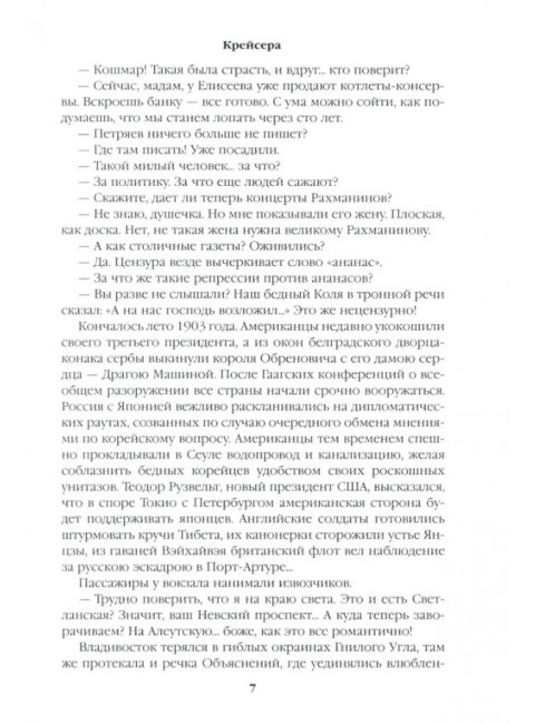 Крейсера. Миниатюры. Пикуль В.С.