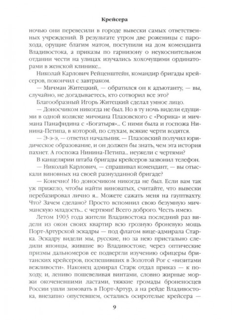 Крейсера. Миниатюры. Пикуль В.С.