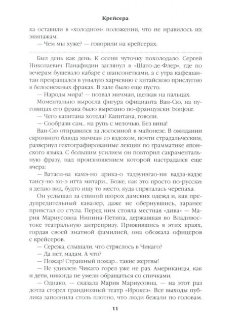 Крейсера. Миниатюры. Пикуль В.С.